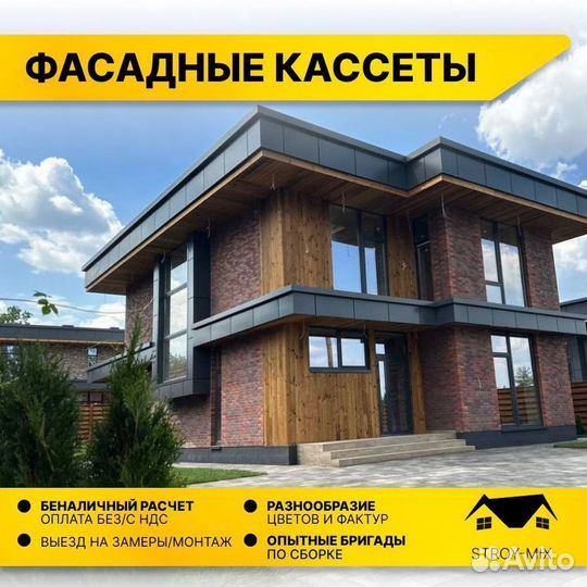 Фасадные кассеты