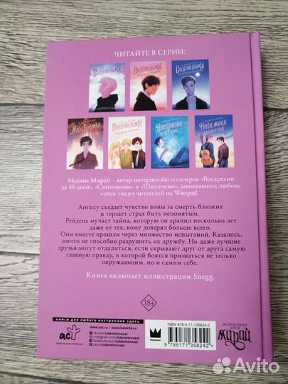 Книги Медина Мирай