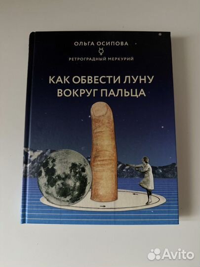 Книга об астрологии Ретроградный меркурий