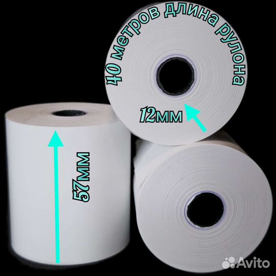 Чековая лента/ Кассовая лента/ Термолента