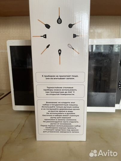 Кухонный набор