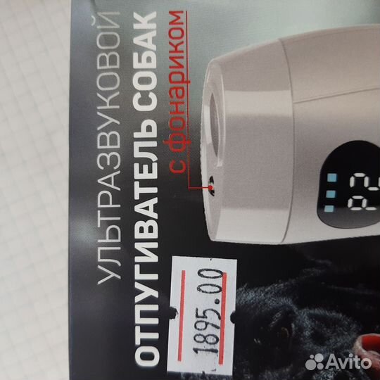 Ультразвуковой отпугиватель собак новый