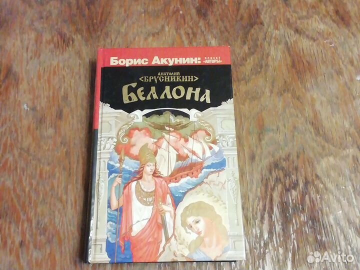 Борис Акунин