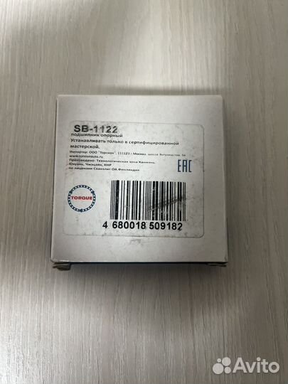 Подшипник опорный torque SB-1122