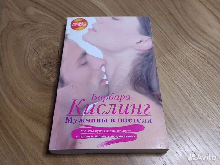 Мужчины в постели
