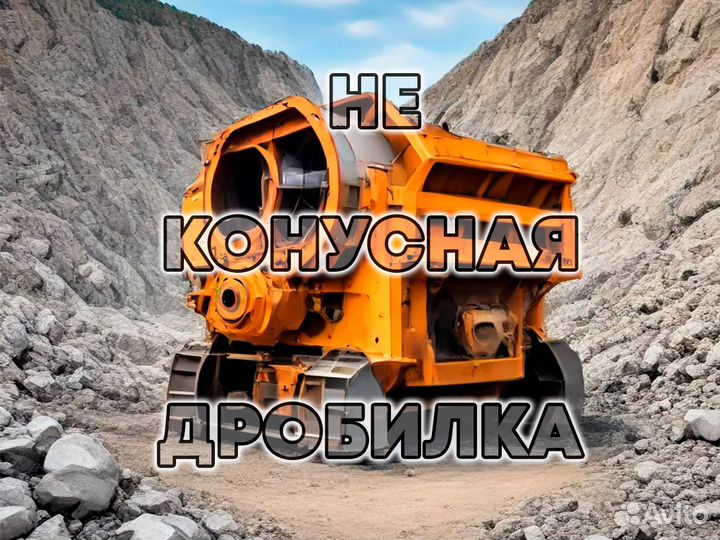 Не Конусная Дробилка для Кубовидного Щебня