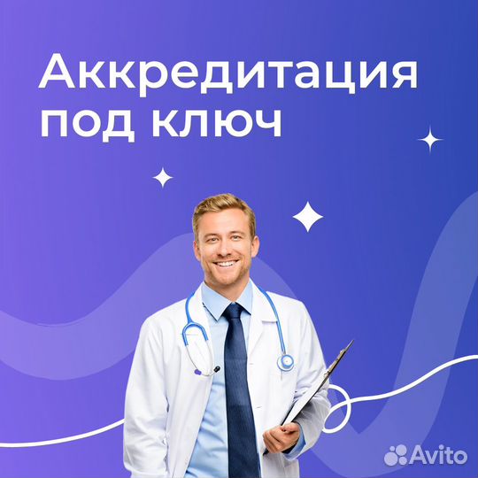 Аккредитация медицинских работников