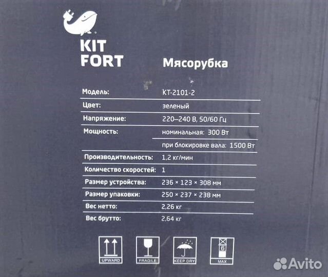 Мясорубка электрическая Kitfort KT-2101-2 новая