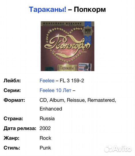 Тараканы - Попкорм CD Rus