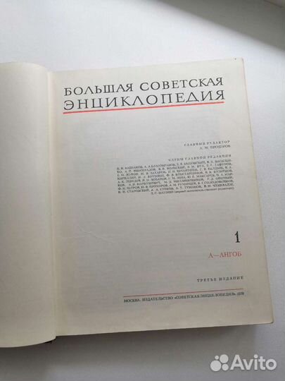 Большая советская Энциклопедия 30 томов