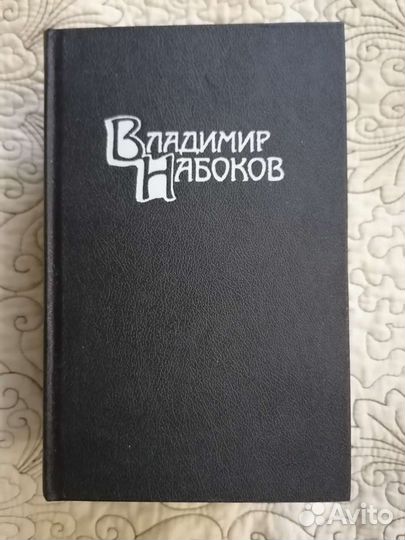 Собрание сочинений Владимира Набокова