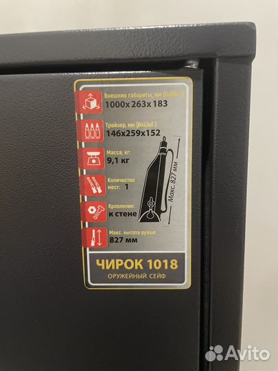 Сейф чирок 1018