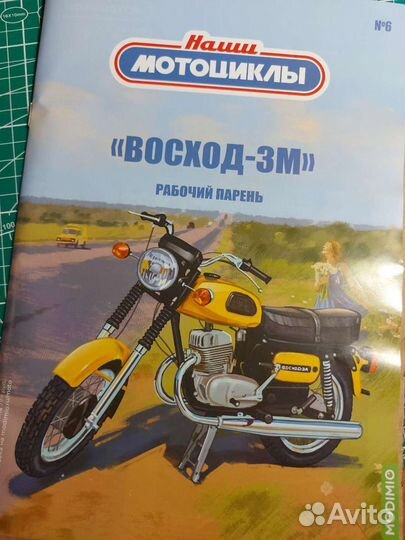 Восход 3М 1:24 Наши мотоциклы