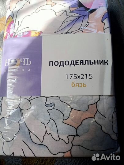 Пододеяльник