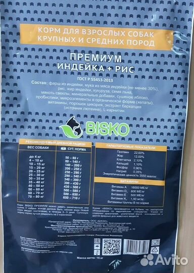 Корм Биско премиум для собак с индейкой и рисом