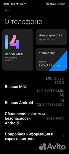 Xiaomi 13 Ultra, 16/512 ГБ