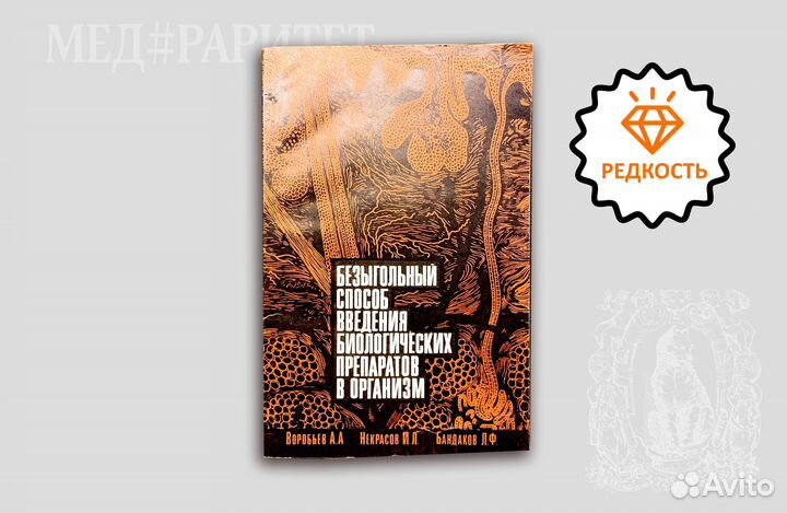 Безыгольный способ введения препаратов в организм