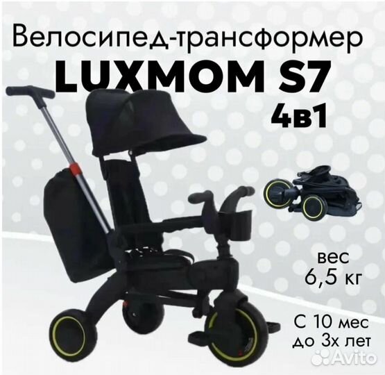 Велосипед складной