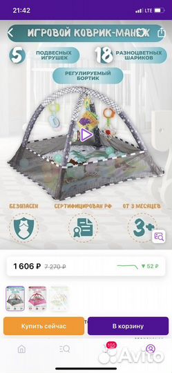 Шезлонг детский и коврик