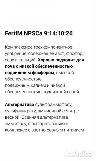 Удобрение азотно-фосфорно-серно-кальциевое