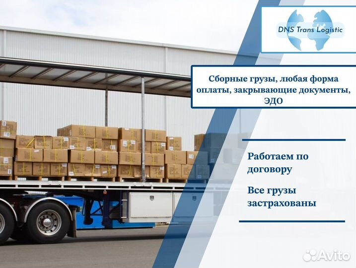 Перевозка сборного груза