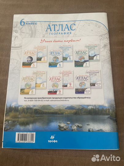 Атлас География 6 класс