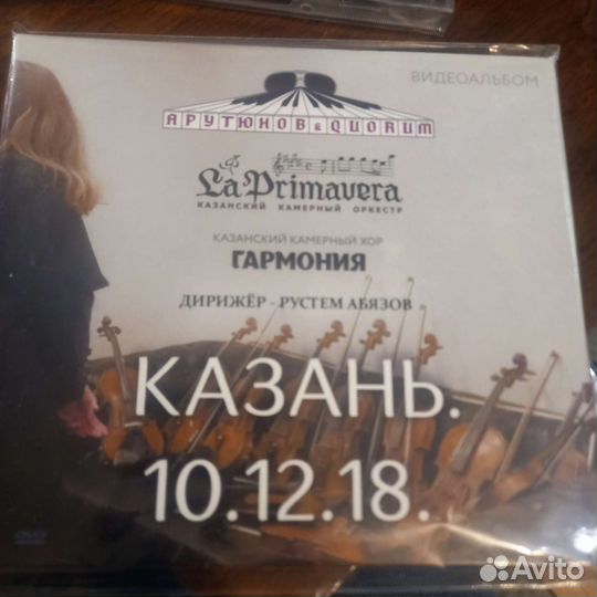 Арутюнов & Quorum La Primavera Гармония