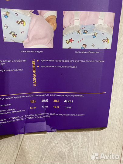 Бандаж для малыша