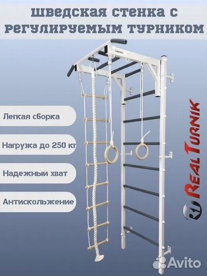 Шведская стенка 