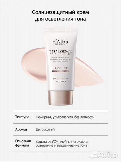 Dalba SPF 50++++ эссенция Waterfull tone-up 50