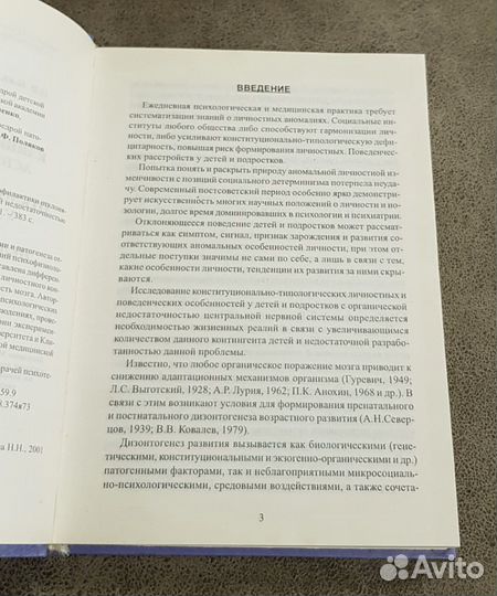 Клинико-психологические аспекты диагностики