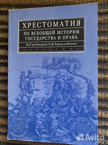 Всеобщая история государства и права