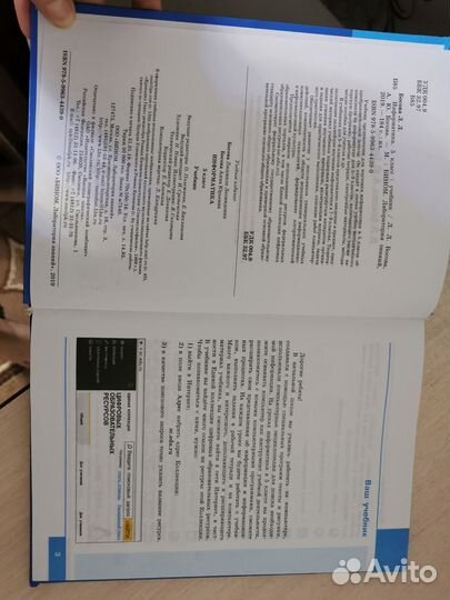 Учебник информатика 5 класс