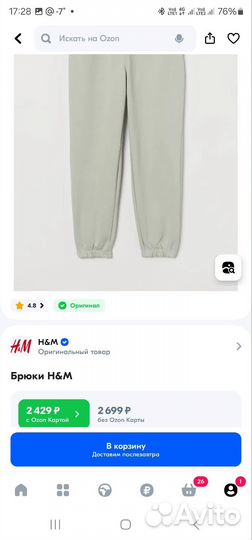 Брюки H&M женские спортивные M