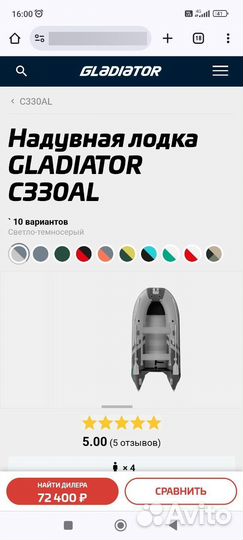 Пвх лодка Гладиатор 330al