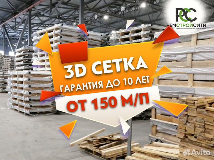 Забор из 3д сетки