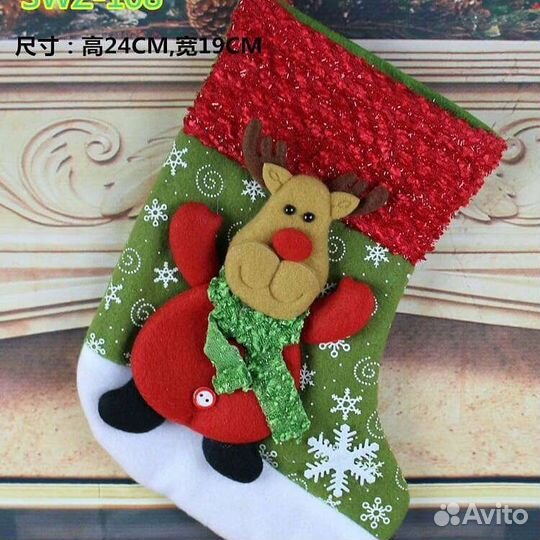 Рождественский носок для подарков