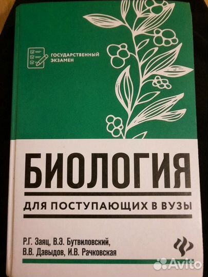 Учебник по Биологии Заяц