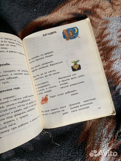Учебники СССР Книга для чтения СССР 1991 1 часть