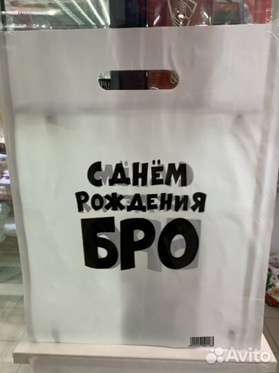 Пакет подарочный