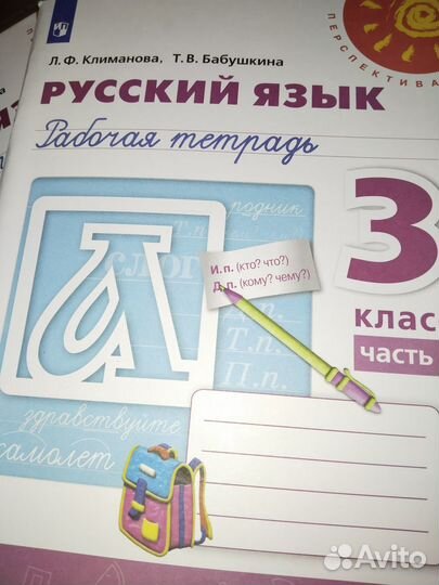 Рабочая тетрадь, 1, 2 часть, новые, 3класс