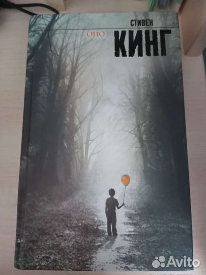 Книга оно Стивен Кинг