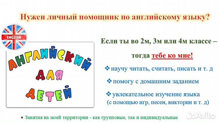 Репетитор по английскому языку-начальные+5,6,7кл