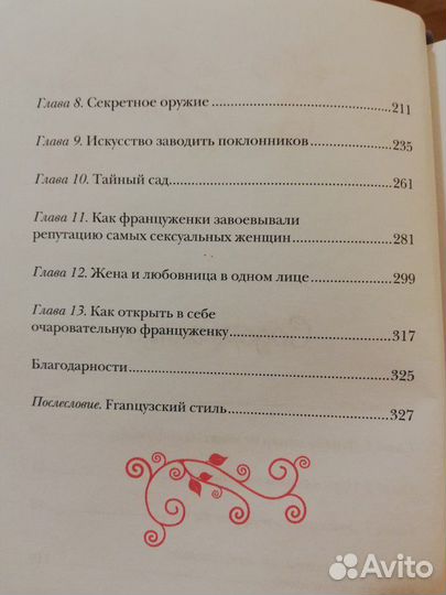 Француженки не спят в одиночестве. Д. К. Каллан