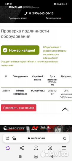 Металлоискатель minelab equinox 600