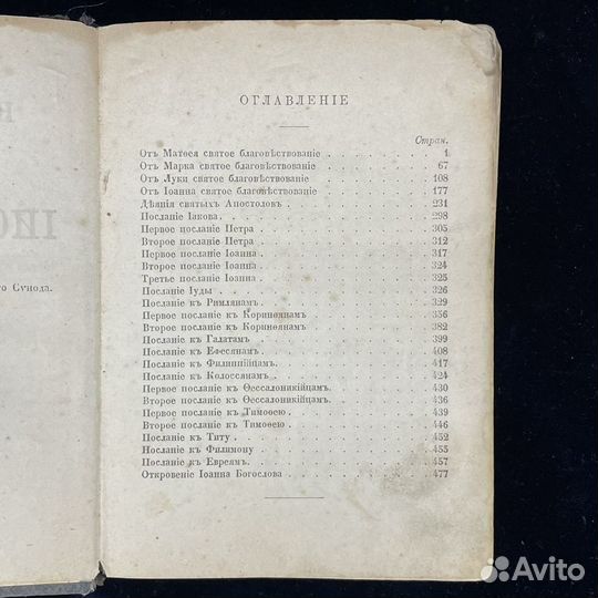 Книга старинная церковная до 1917 г Новый Завет