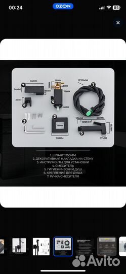 Гигиенический душ со смесителем