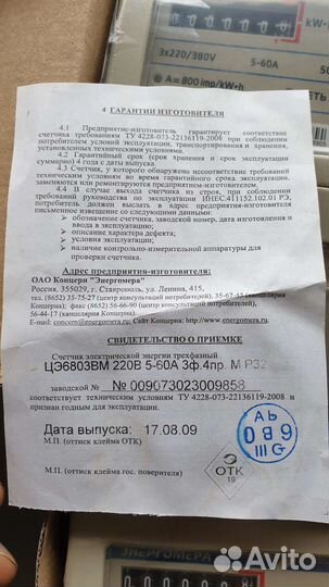 Счетчик электрический трехфазный
