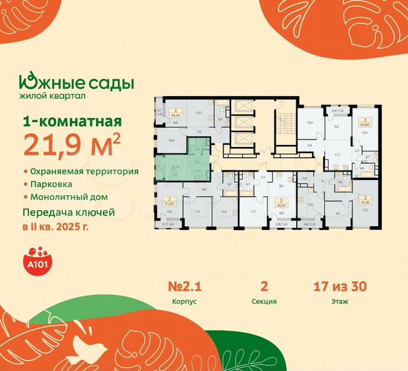 Квартира-студия, 21,9 м², 17/30 эт.
