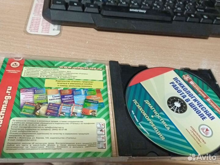 Диск CD психологическая работа в школе
